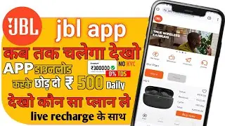jbl earning app | jbl earning app kab tak chalega | jbl app me invest kare ki nahi | new app today |