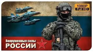 Армия России-Защитники