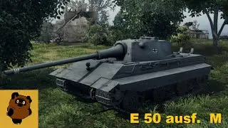 Е 50 ausf.  M - Мой любимый средний танк в игре World of Tanks, Guide