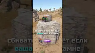 как сбить патрульный вертолёт?🤔 (