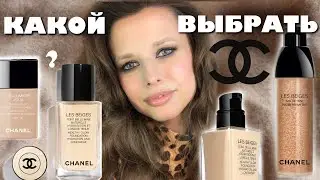 🖤 CHANEL - ОБЗОР 3 ТОНОВ 🖤 тест-драйв, обзор, свотчи