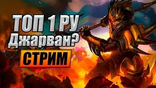 Апаем Даймонд на Ру | Лига легенд | league of legends
