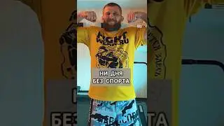 Ни дня без спорта💪