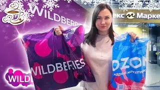 💜КЛАССНЫЕ НАХОДКИ с WILDBERRIES и Ozon одежда обувь косметика товары для дома 🛍️Распаковка посылок