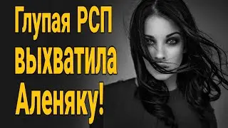 Самодостаточная ШКУРА-РСП с двумя детьми хвалится что  у нее все хорошо! Я молодая, красивая!