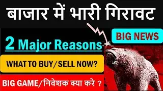 ⭕Breaking News😱Why Market down today🔴Why stock market crash today🔴Nifty analysis🔴what to buy now