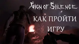 КАК ПРОЙТИ ИГРУ Sign of Silence обзор, лайфхаки и быстрое прохождение игры