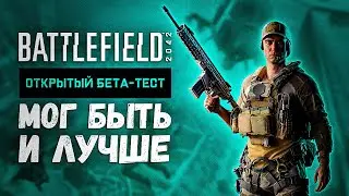 Почему beta test Battlefield 2042 получился унылым