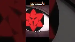 Сарада хочет Мангекё.. 