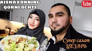 ПОЧЕМУ Я РАНЬШЕ ТАК НЕ ГОТОВИЛА?•AISHAXONNING QORNI OCHTI🍽 - 👨🏻‍🍳 СУПЕР РЕЦЕПТ САЛАТ ЦЕЗАРЬ 🥗
