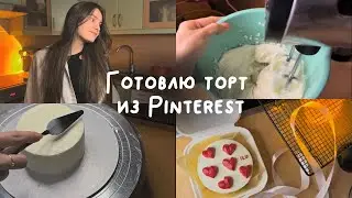 Бенто-торт красный бархат с сердцами | Повторяю декор из Pinterest