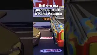 ВСЕ ЧТО ВЫ ДОЛЖНЫ ЗНАТЬ О КЭЛЕ УЭЗЕРСЕ?