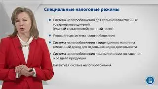 Обновленный курс «Налоги». Лекция 3