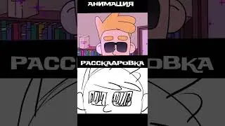 раскадровка и анимация учителя и агент  