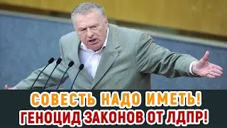 Жириновский: Совесть надо иметь! ГОРЯЧЕЕ ЗА ДЕКАБРЬ...