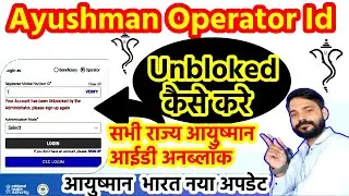 Ayushman Operator ID Kaise Banaye || Operator id Unbloked || Ayushman New Update #ayushman_card