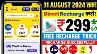 📲 Free Recharge App ₹299 Ka Free Mobile Recharge Kaise Kare | Free Recharge Earning App 2024