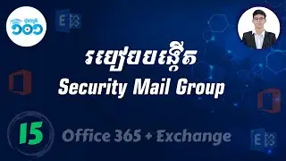 15 | Create Mail Enabled Security Group in Exchange Server | បង្កើត Mail Enabled Security Group