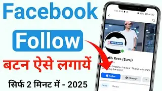 facebook follow button on profile | fb profile follow button | how to add follow button on facebook