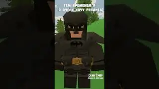 Batman - Где детонатор? - UNTURNED