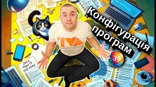 Конфігурація Програм | Налаштування та їх Зберігання - Java: Про ІТ під каву - #39