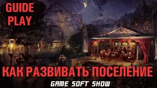 Гайд Плей ANNO 1800 Как начинать игру? Как застраивать первые города?