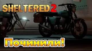 Восстановили Мотоцикл и Убрали ещё две Банды! |08| Sheltered 2