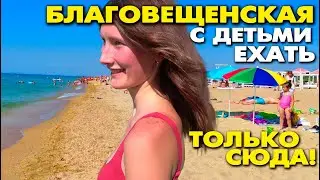 Шикарные песчаные пляжи около Анапы. Чёрное море цветет! Станица Благовещенская 2022