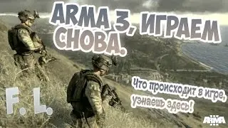 Приключения в Arma3, ошибки и неудачи - Australia Life RP