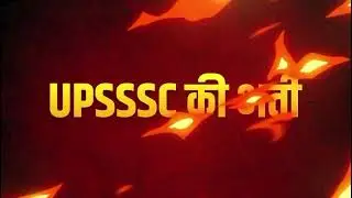 UPSSSC NEW VACANCY 2024 | UPSSSC VACANCY LATEST NEWS TODAY UPDATE | SSG GURUKUL