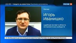 Задержание ФСБ анархиста-подрывника А.Мифтахова. Секта Народная самооборона. Эксперт Иванишко Игорь