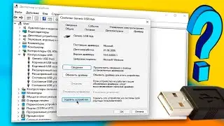 Как удалить драйвера USB устройств Windows 11