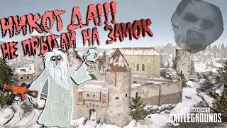 НИКОГДА НЕ ПРЫГАЙТЕ НА ЗАМОК В VIKENDI!!!8)