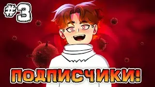 БЕЗУМНЫЙ УЧЁНЫЙ #3 ВСЕМОГУЩИЕ 