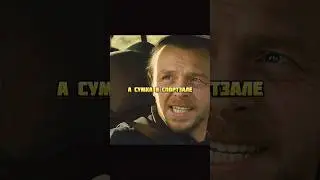 теперь понятно почему ему приходили штрафы🤣 #кино #фильм #like