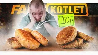 АНТИКРИЗИСНЫЕ КОТЛЕТЫ?!1 | «ЭТО ВКУСНЕЕ ЧЕМ ОБЫЧНЫЕ КОТЛЕТЫ!», - говорили ОНИ! 🤬