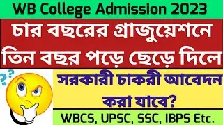 West Bengal College University Admission 2023: wb college admission 2023: 4 Year Graduation Govt Job