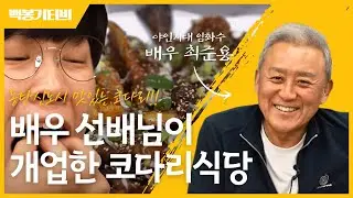 봉슐랭 l ❤️ 동탄신도시 ❤️ 코다리 찜 ❤️ (feat.맛있는 코다리)