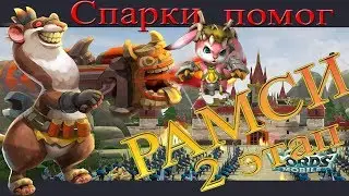 Lords Mobile шеф повар Рамси 2 этап