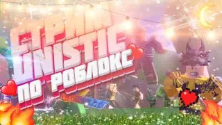 Раздача робуксов!