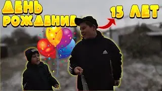 VLOG САМЫЙ ОФИГЕННЫЙ  ДЕНЬ РОЖДЕНИЯ МНЕ 15