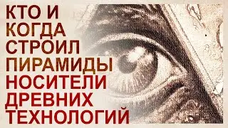 Пирамиды в мировой архитектуре  Кто построил античные города