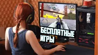 Лучшие Бесплатные Игры в Steam (Ноябрь 2021)