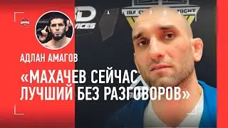 АДЛАН АМАГОВ: как разнял Хабиба и Василевского / 