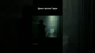 Дуэль Драко против Гарри. Момент из фильма. 