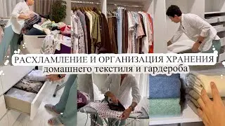 РАСХЛАМЛЕНИЕ и ОРГАНИЗАЦИЯ ХРАНЕНИЯ текстиля и одежды🔥 МОТИВАЦИЯ