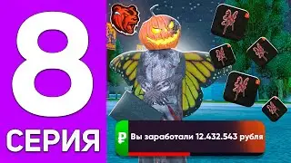 ПУТЬ ПЕРЕКУПА НА БЛЕК РАША #8 - МАСШТАБНЫЙ ПЕРЕКУП ОДНОГО АКСА в BLACK RUSSIA