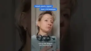 Правильно объяснила? Собеседование для джуна-тестировщика 