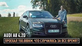 Audi A8 4,2d проехал 150.000км. Что случилось за все время?