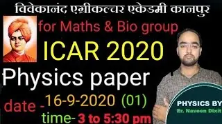 ICAR 2020 Physics question paper solution || ICAR previous year paper || ICAR physics paper 2020